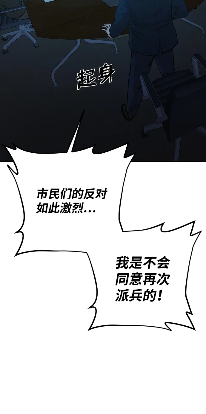 [第20话] 老一代（1） 第73页