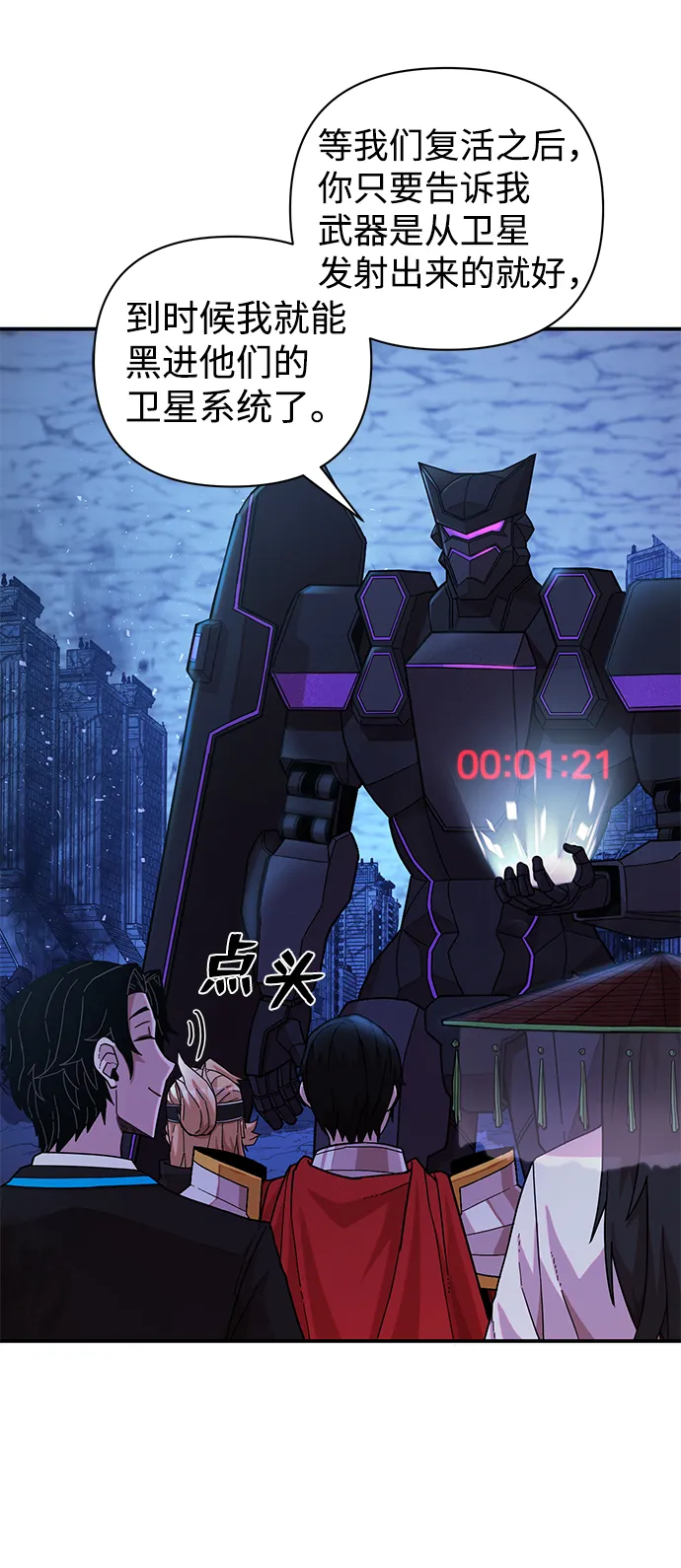 [第21话] 老一代（2） 第68页