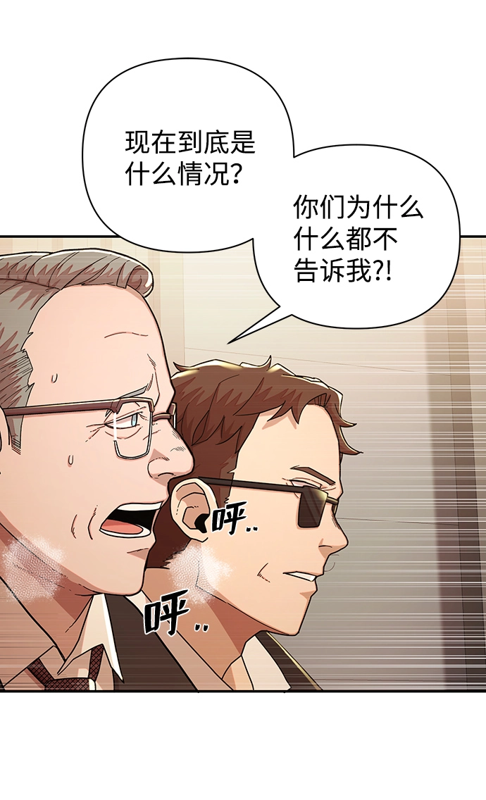 [第22话] 老一代（3） 第71页