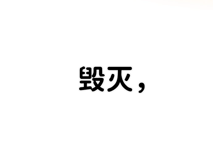 [第24话] 老一代（5） 第77页