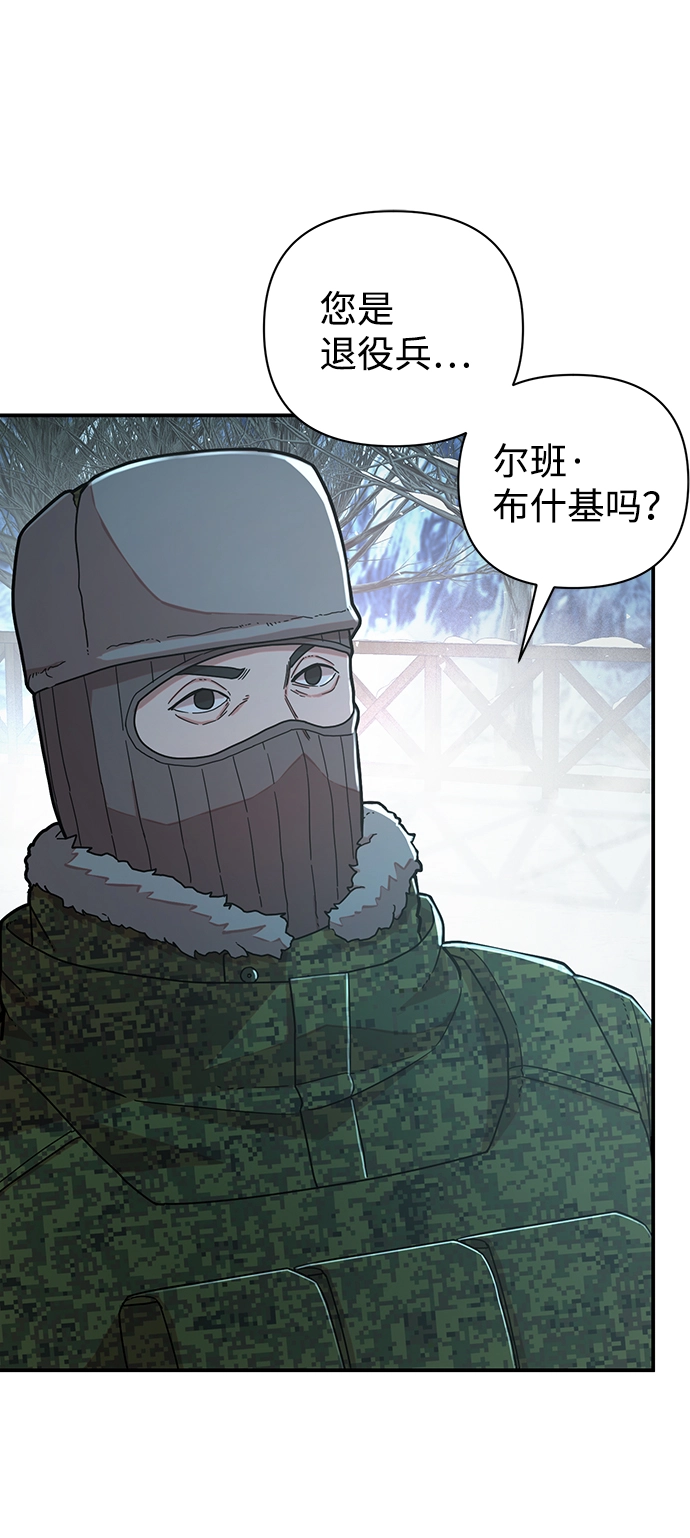 [第23话] 老一代（4） 第86页