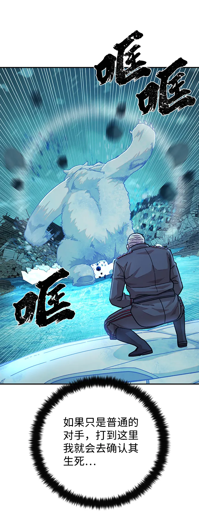 [第25话] 老一代（6） 第84页