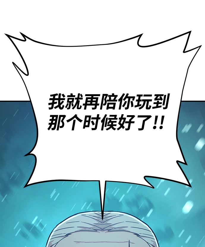 [第26话] 老一代（7） 第88页