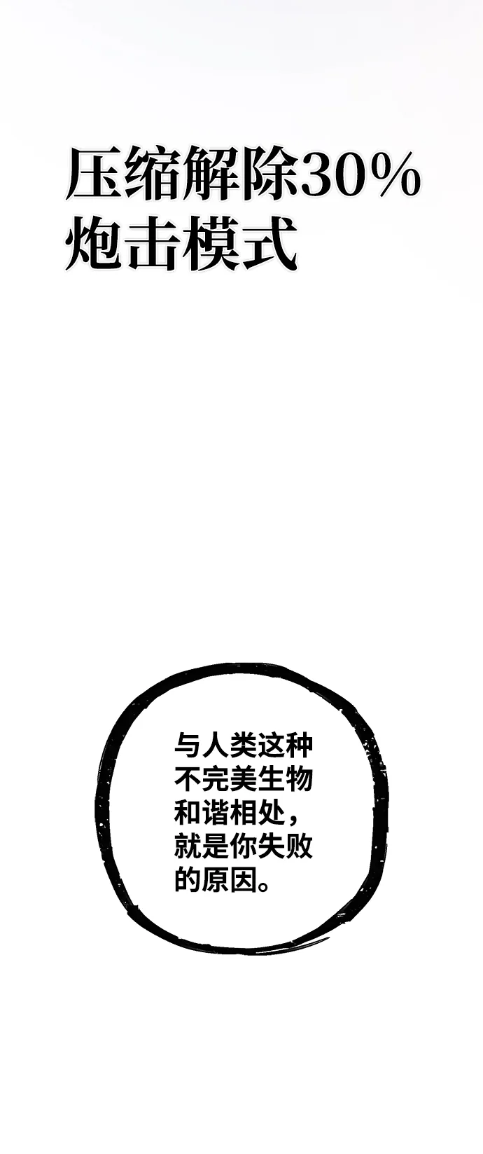 [第34话] 老一代（15） 第104页