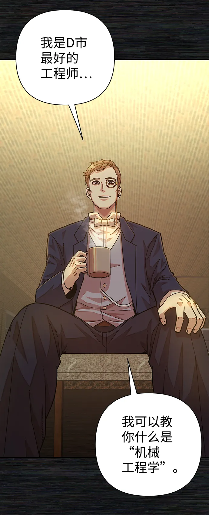 [第35话] 老一代（16） 第36页