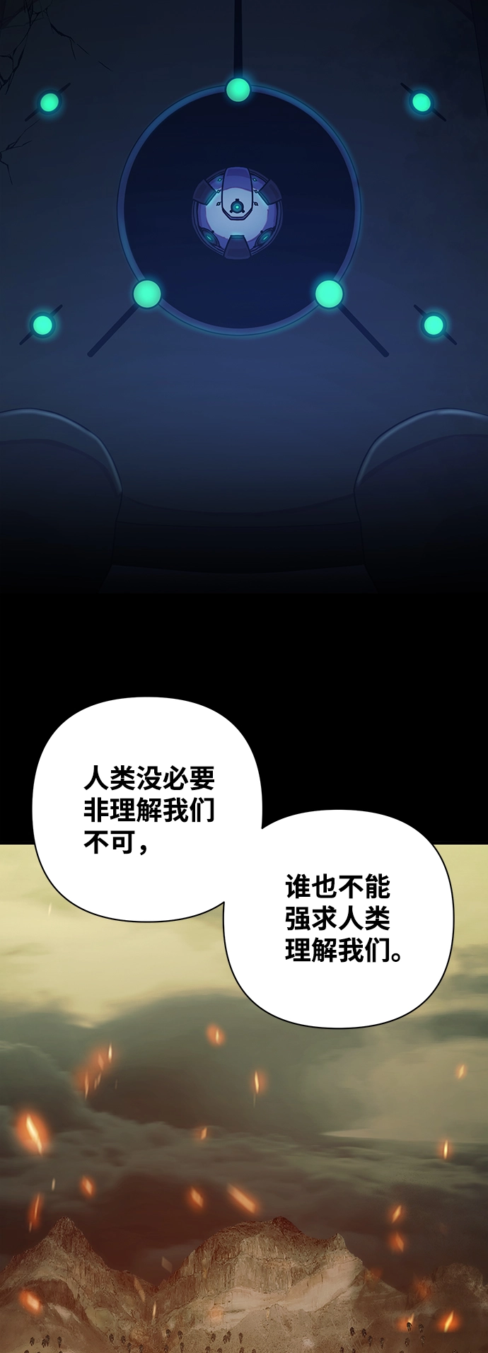 [第37话] 老一代（18） 第72页