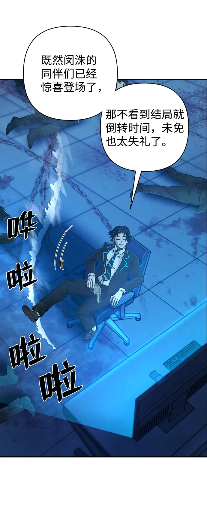 [第39话] 同伴们（1） 第43页