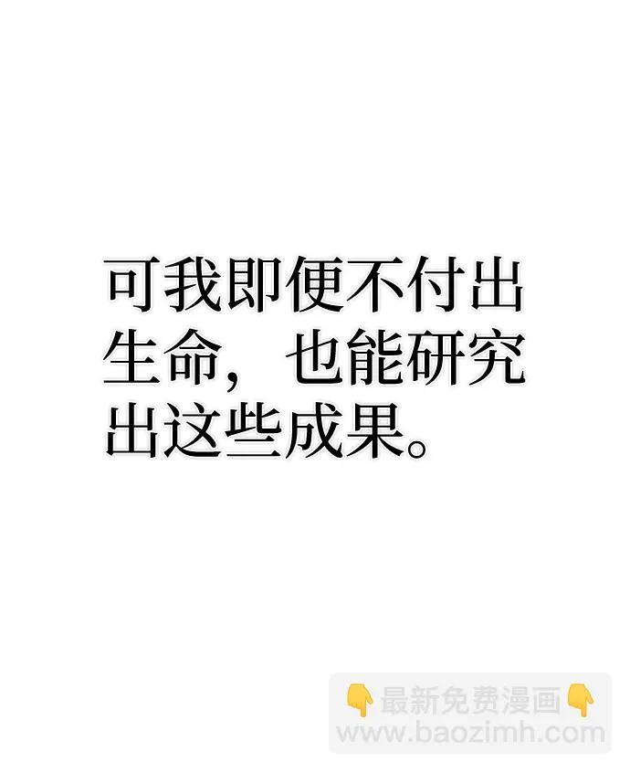 [第38话] 老一代（完） 第69页