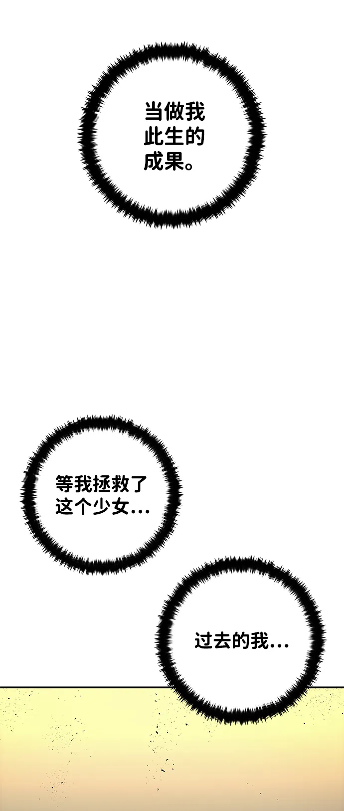 [第38话] 老一代（完） 第74页