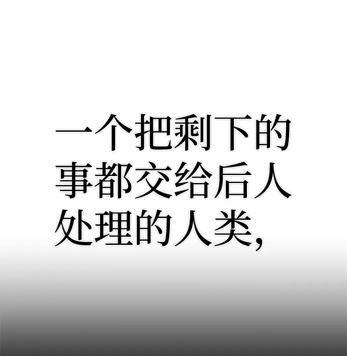 [第38话] 老一代（完） 第90页