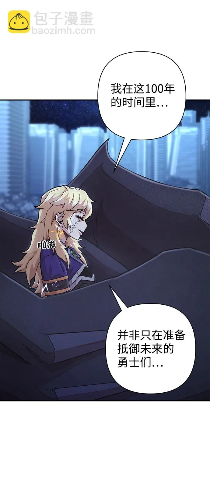 [第38话] 老一代（完） 第99页