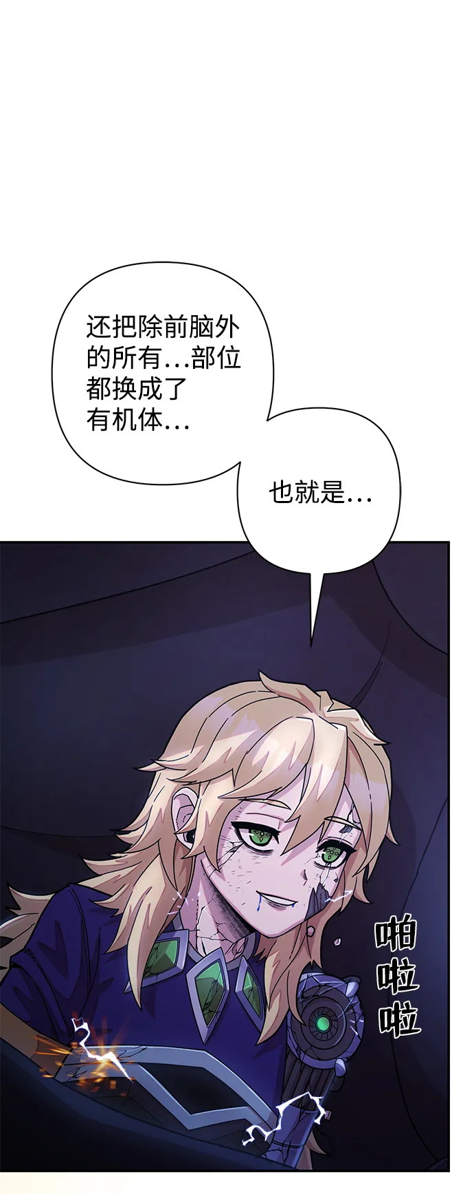 [第38话] 老一代（完） 第100页