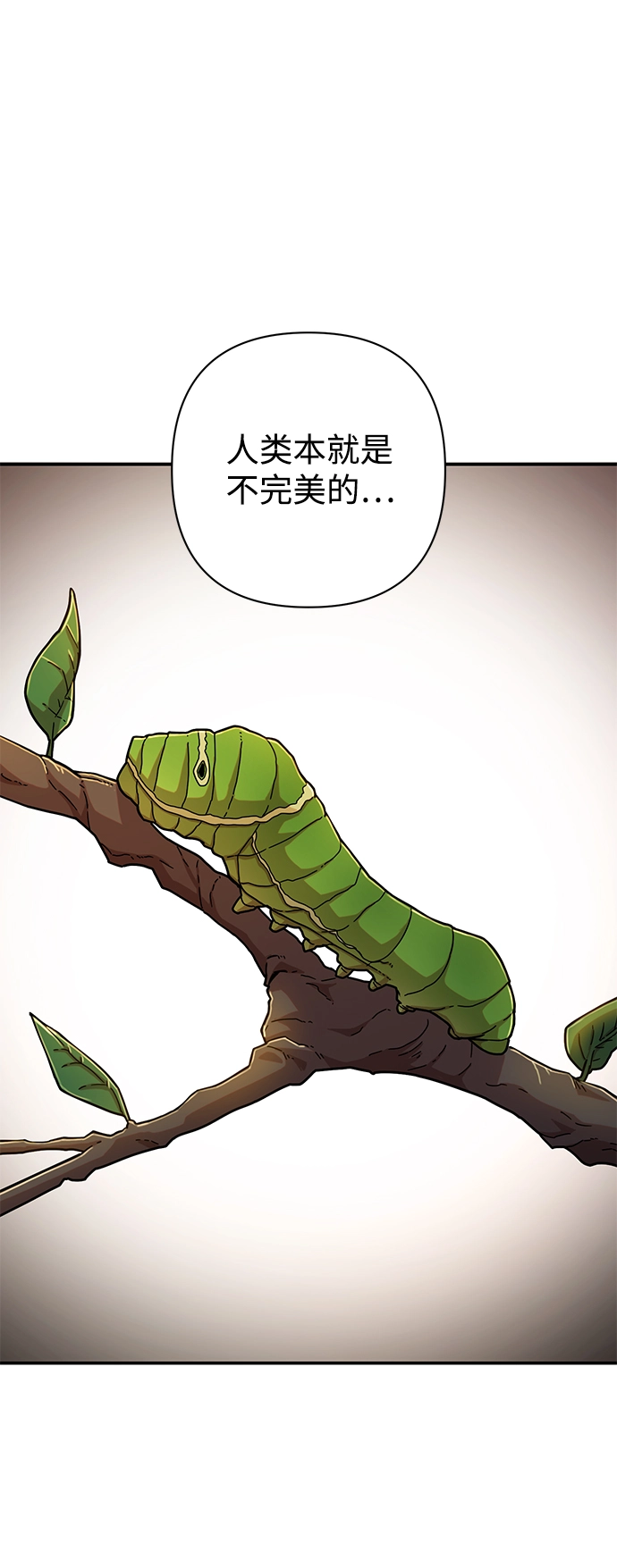 [第38话] 老一代（完） 第107页