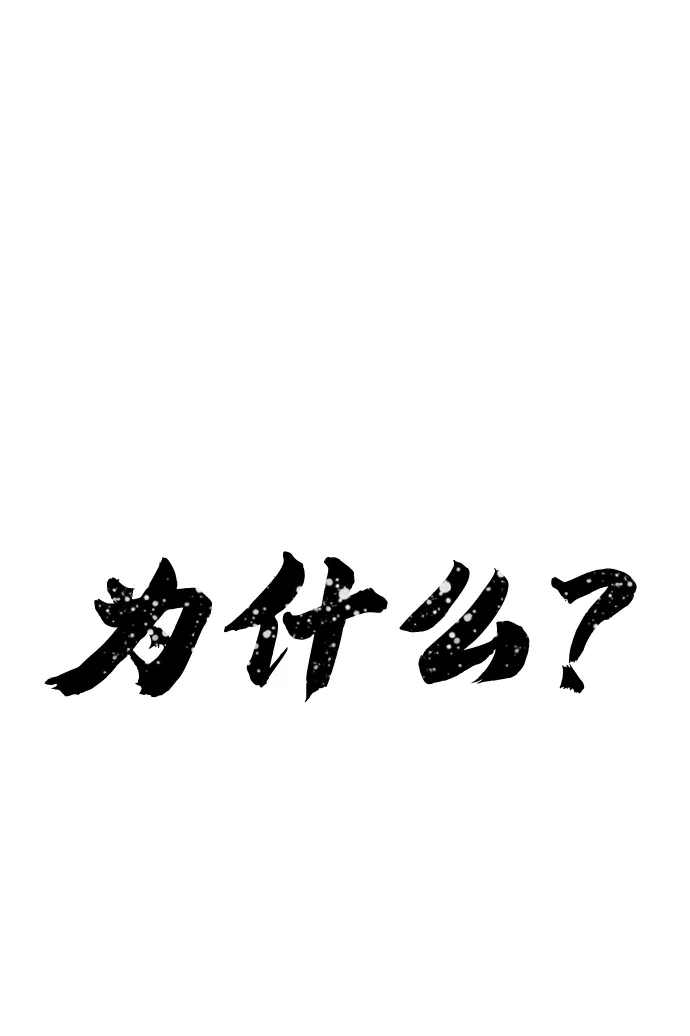 [第45话] 金闵洙（2） 第111页