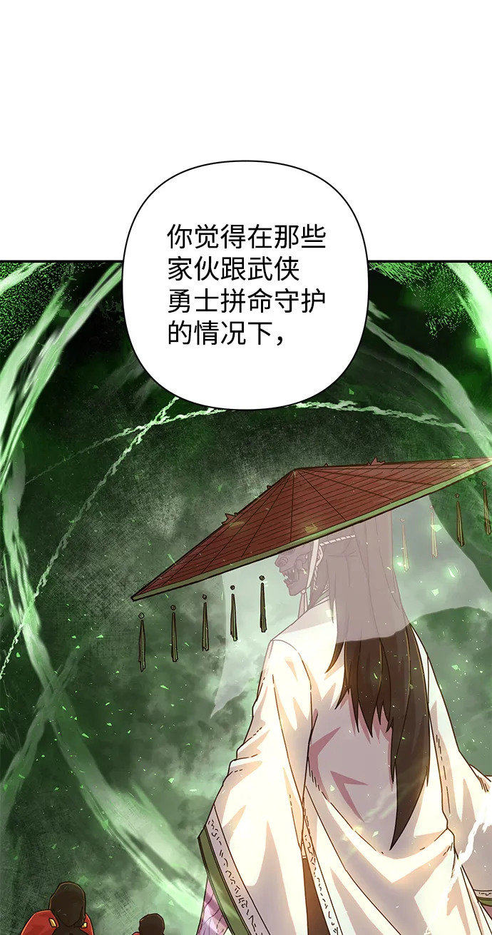 [第47话] 圣遗物（1） 第82页