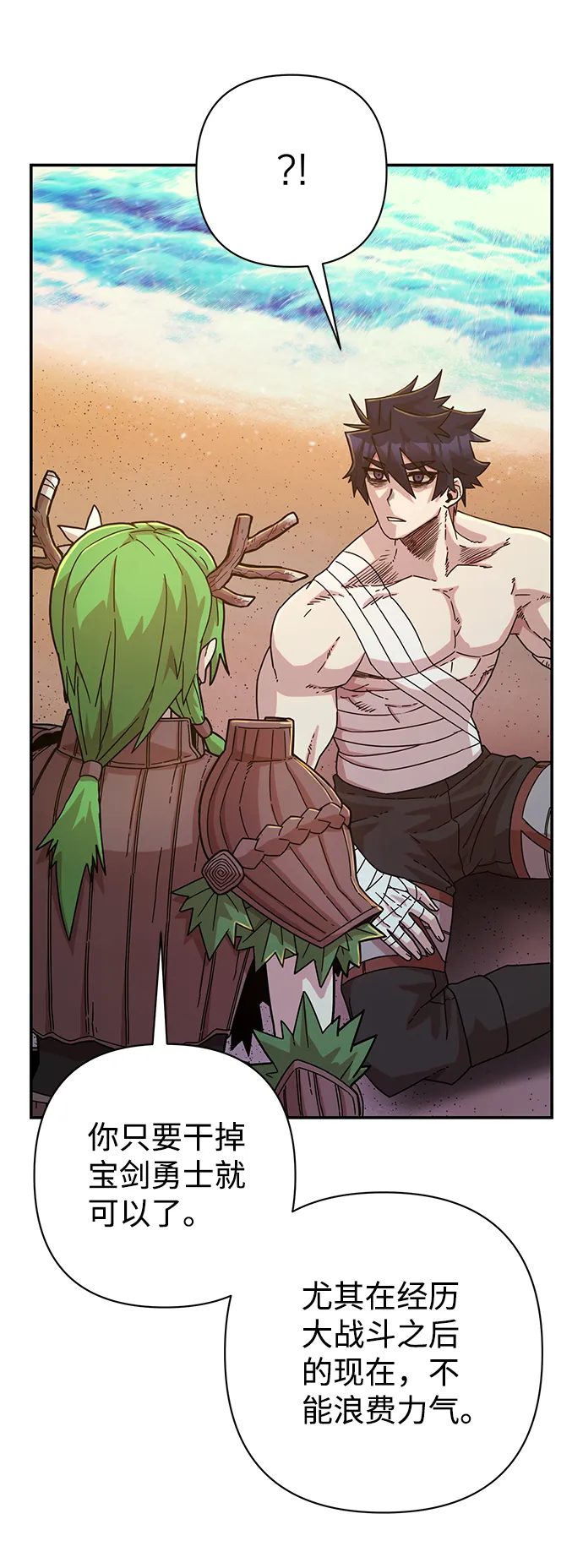 [第47话] 圣遗物（1） 第85页