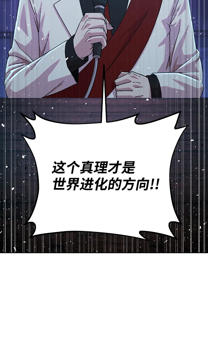 [第47话] 圣遗物（1） 第94页