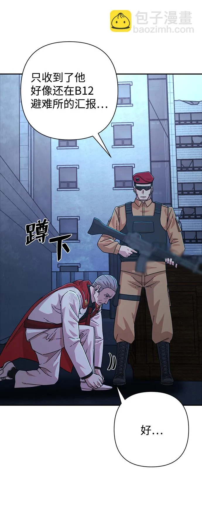 [第49话] 圣遗物（3） 第28页
