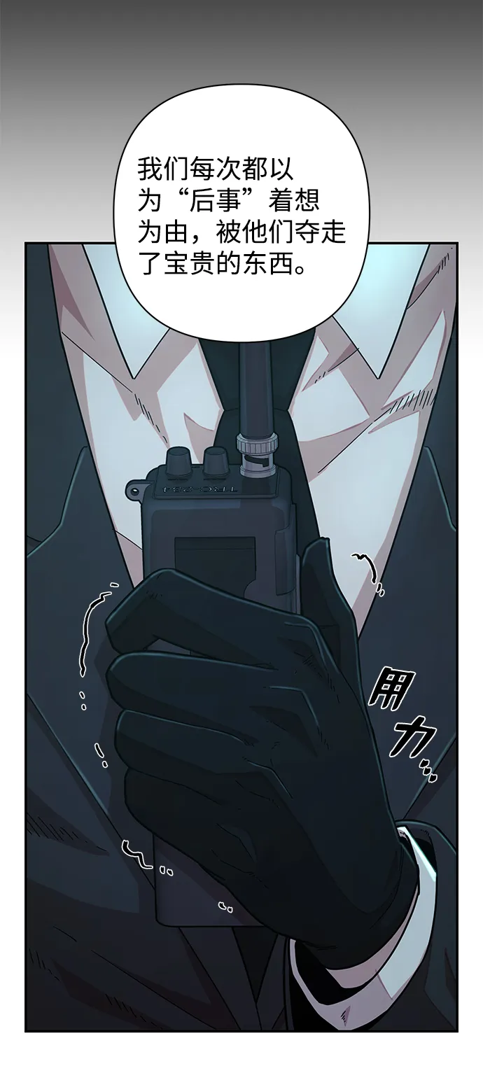 [第49话] 圣遗物（3） 第73页