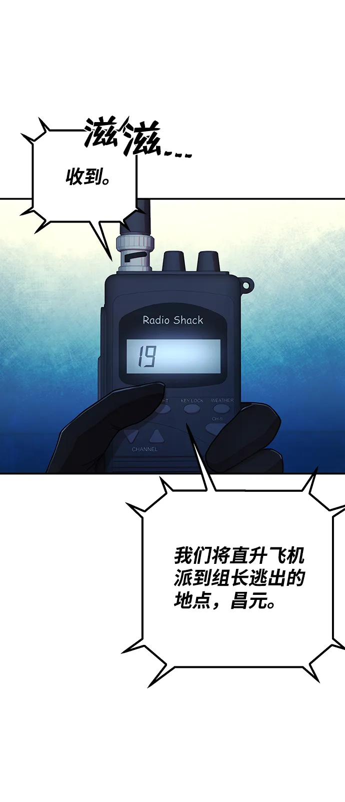 [第49话] 圣遗物（3） 第77页