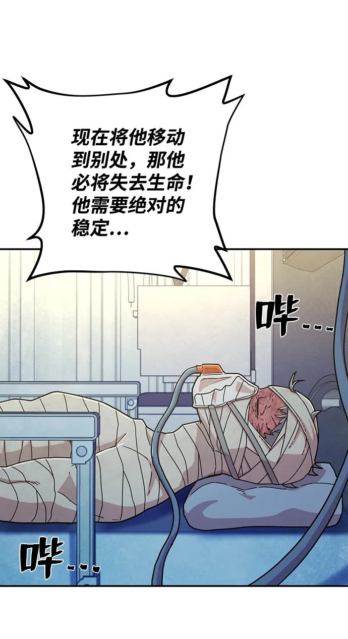 [第49话] 圣遗物（3） 第87页
