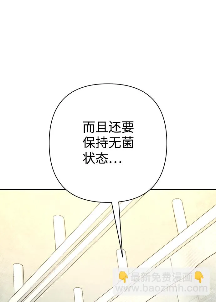 [第49话] 圣遗物（3） 第88页