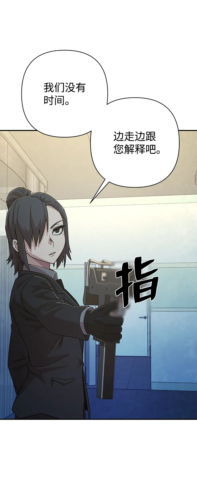 [第49话] 圣遗物（3） 第90页