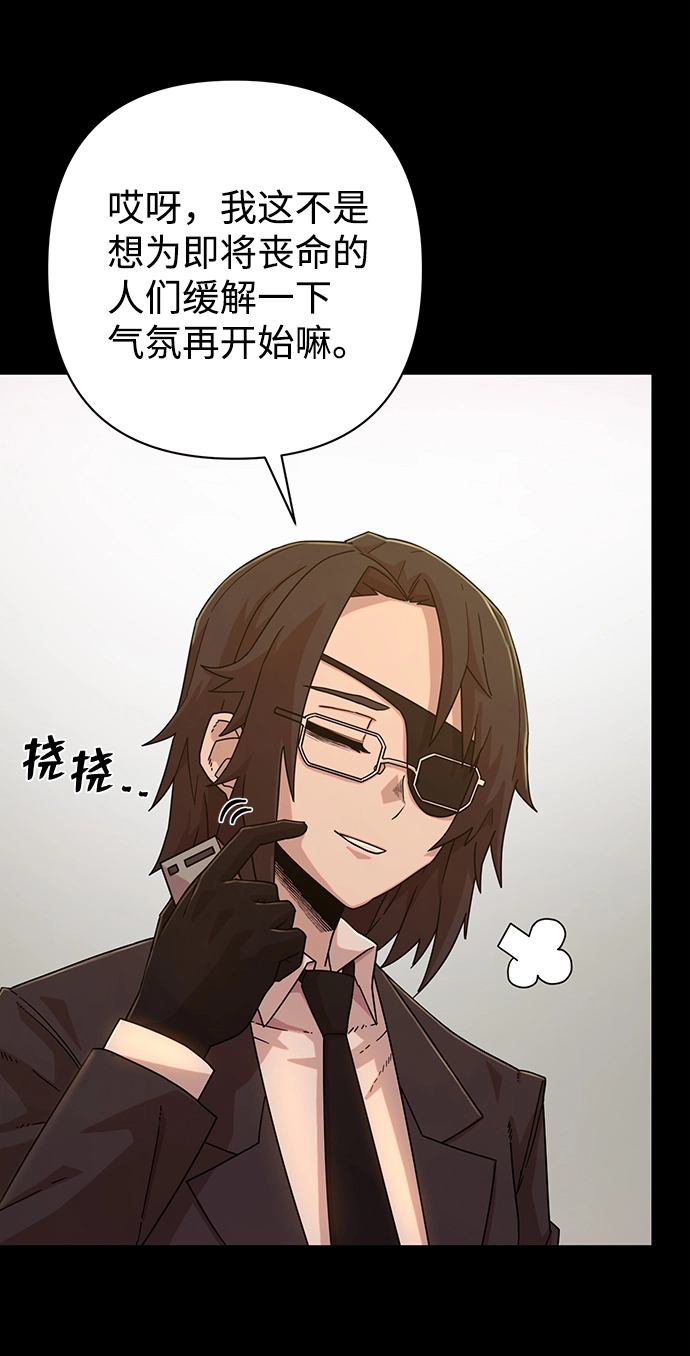 [第48话] 圣遗物（2） 第27页