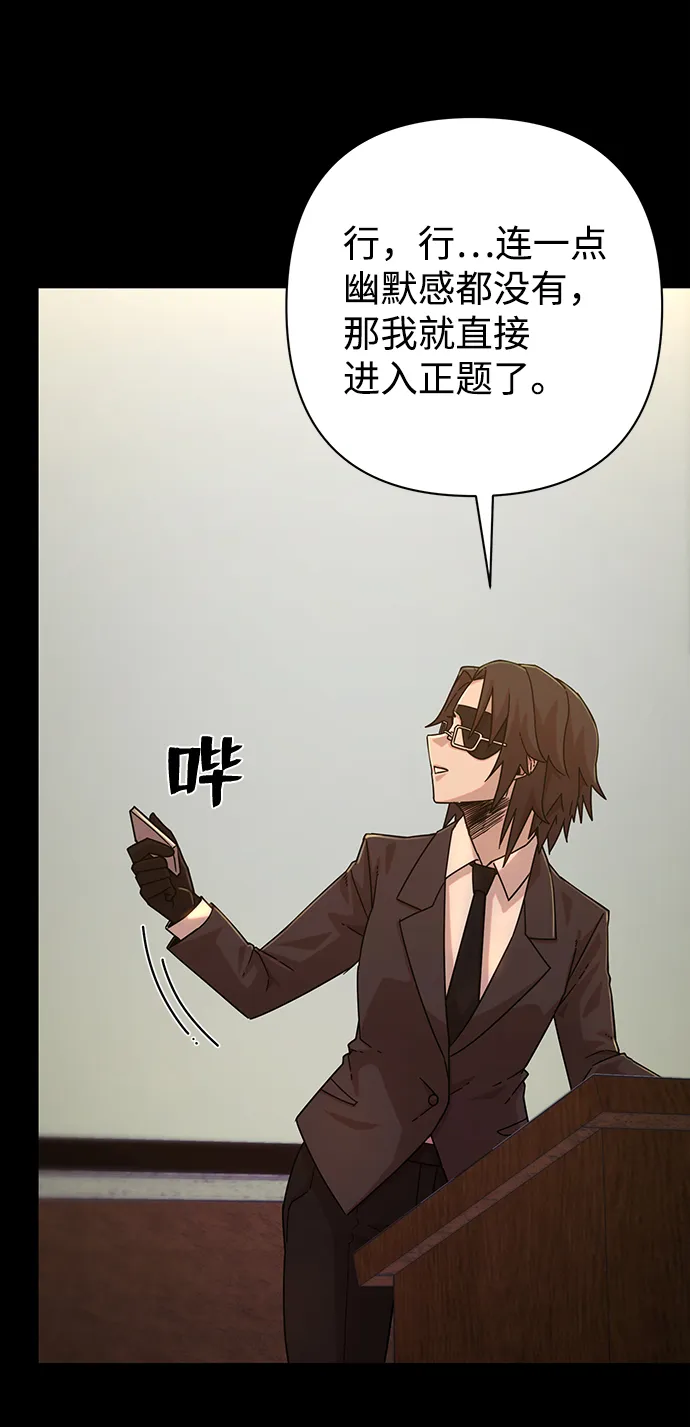[第48话] 圣遗物（2） 第28页