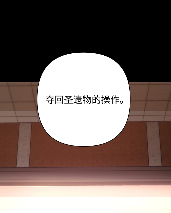 [第48话] 圣遗物（2） 第29页