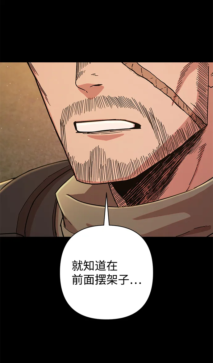 [第48话] 圣遗物（2） 第45页