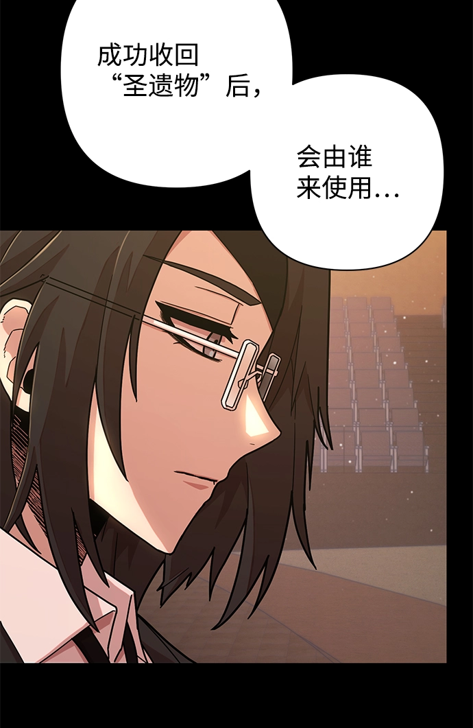 [第48话] 圣遗物（2） 第49页