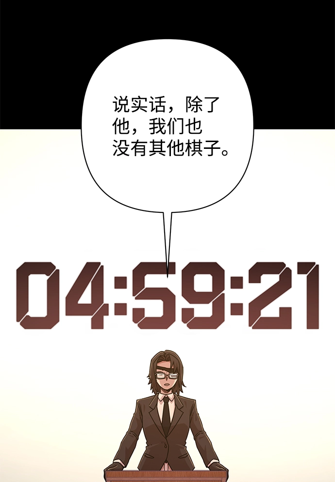 [第48话] 圣遗物（2） 第55页