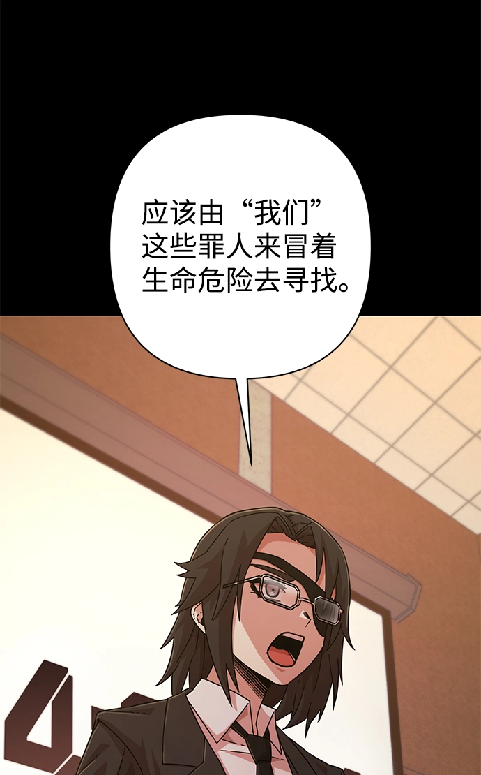 [第48话] 圣遗物（2） 第59页