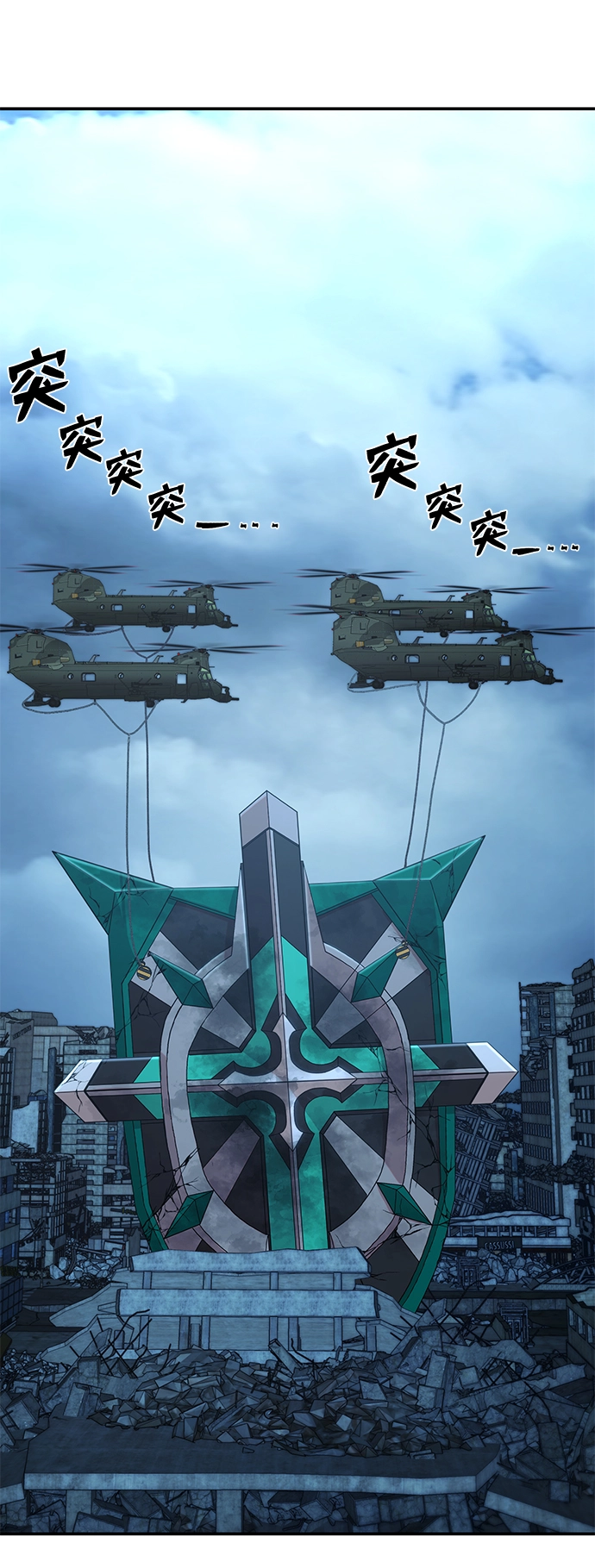 [第48话] 圣遗物（2） 第80页