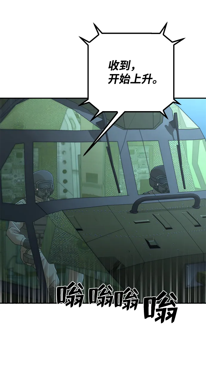 [第48话] 圣遗物（2） 第82页