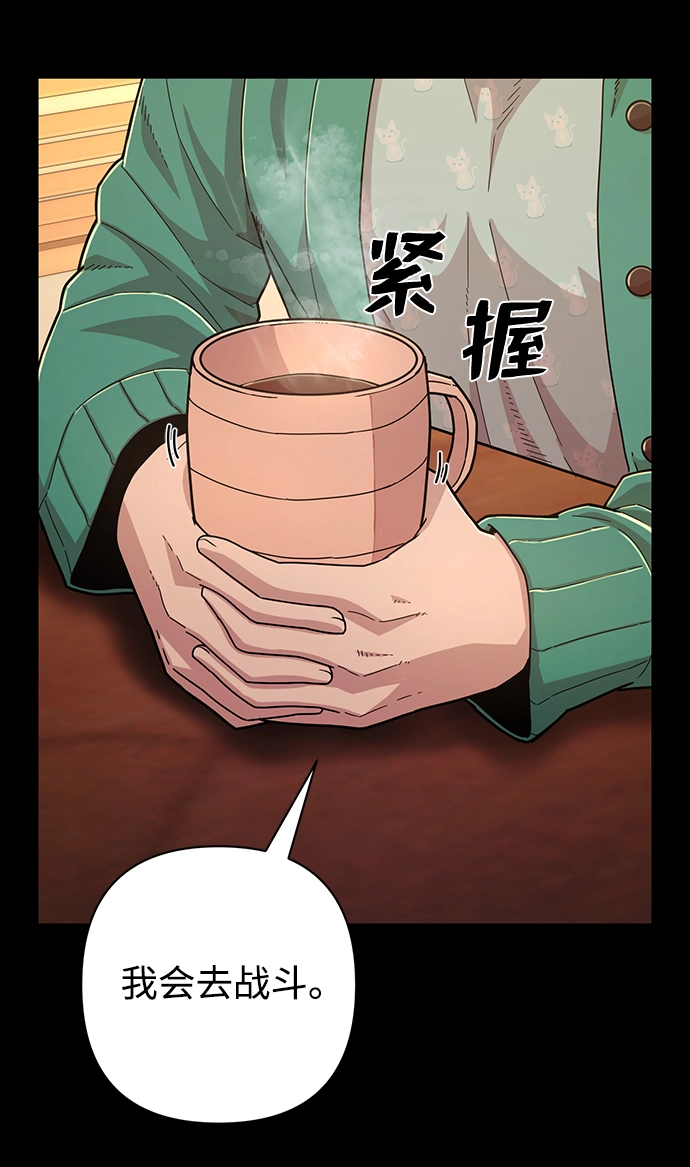 [第50话] 圣遗物（4） 第29页