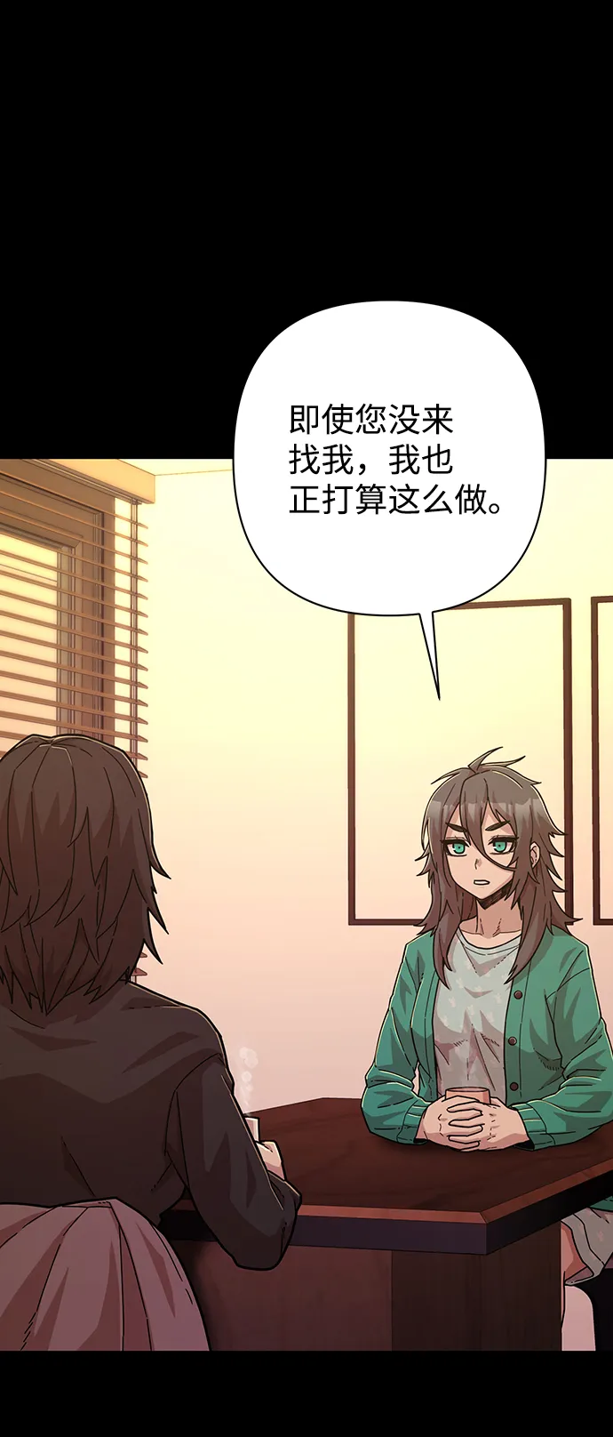[第50话] 圣遗物（4） 第30页