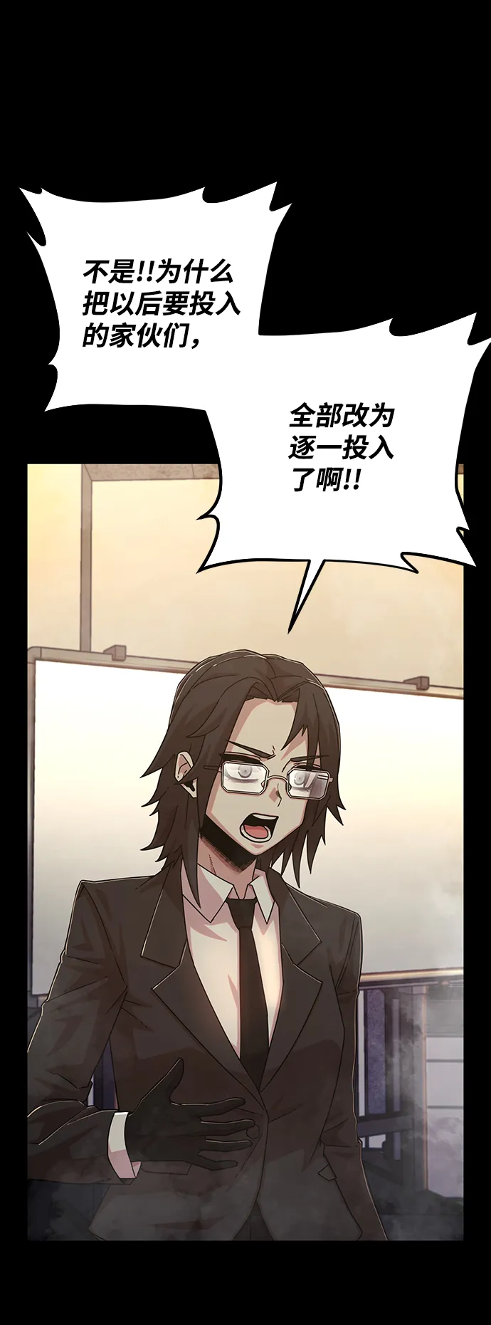 [第50话] 圣遗物（4） 第45页