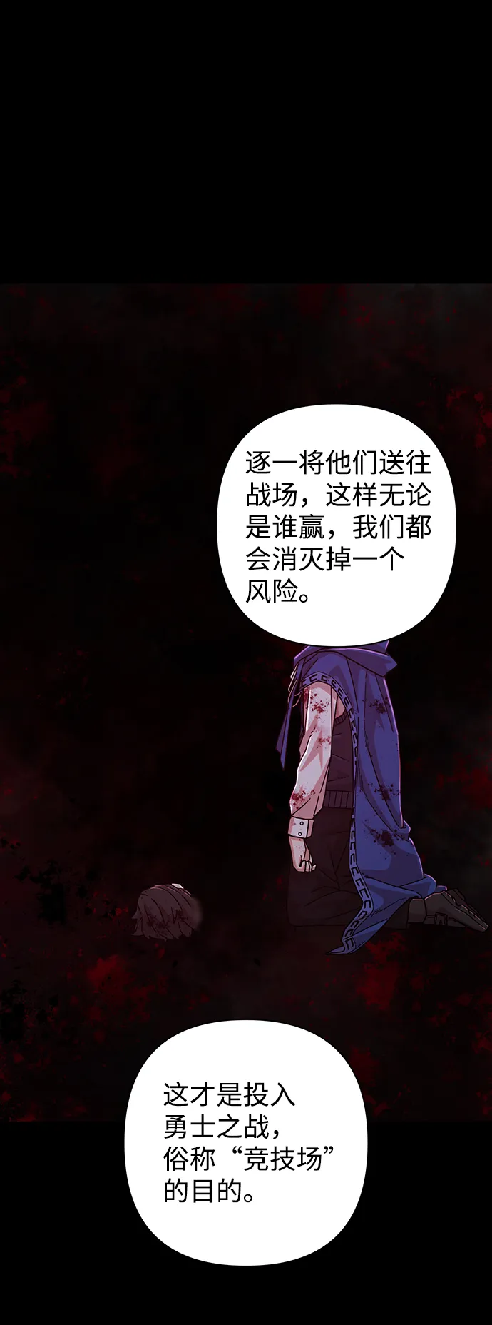 [第50话] 圣遗物（4） 第50页