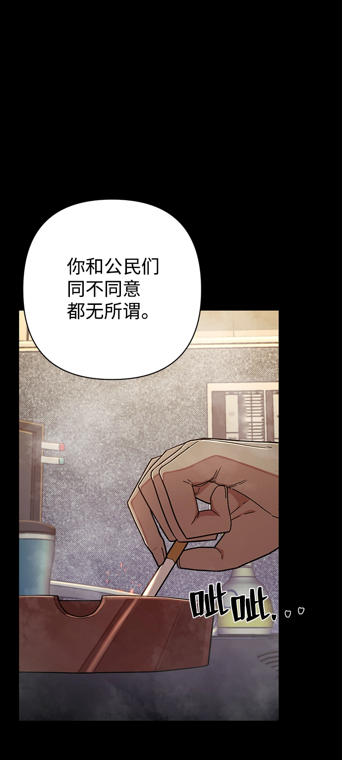 [第50话] 圣遗物（4） 第51页