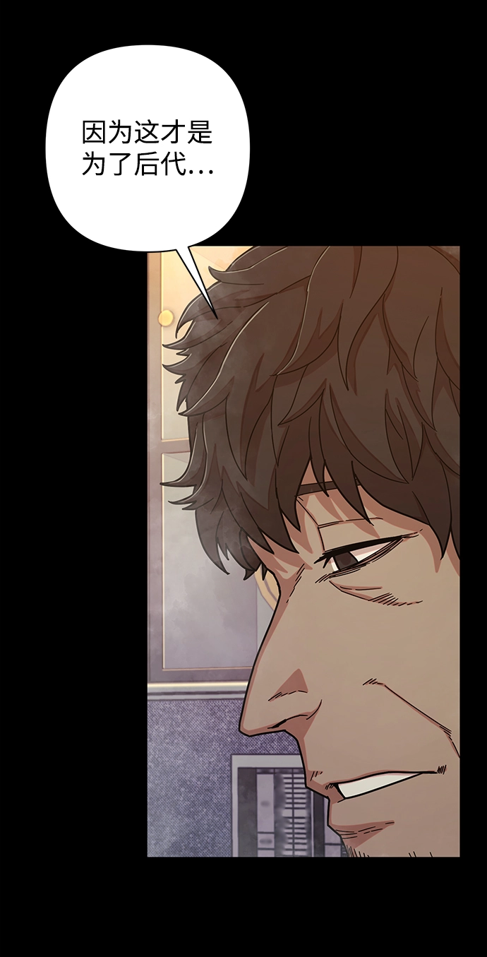 [第50话] 圣遗物（4） 第52页