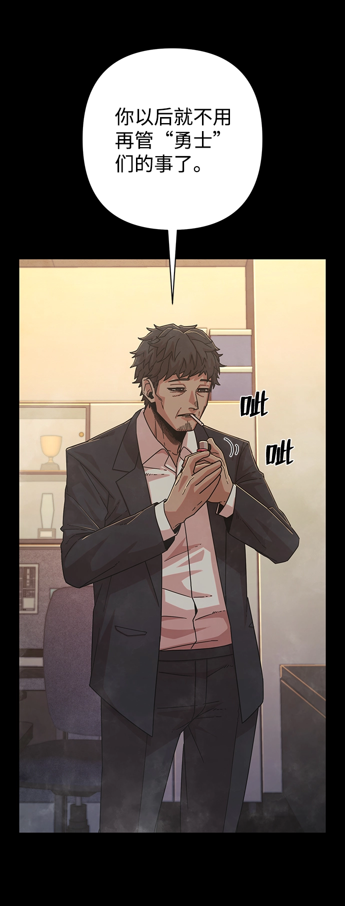 [第50话] 圣遗物（4） 第61页