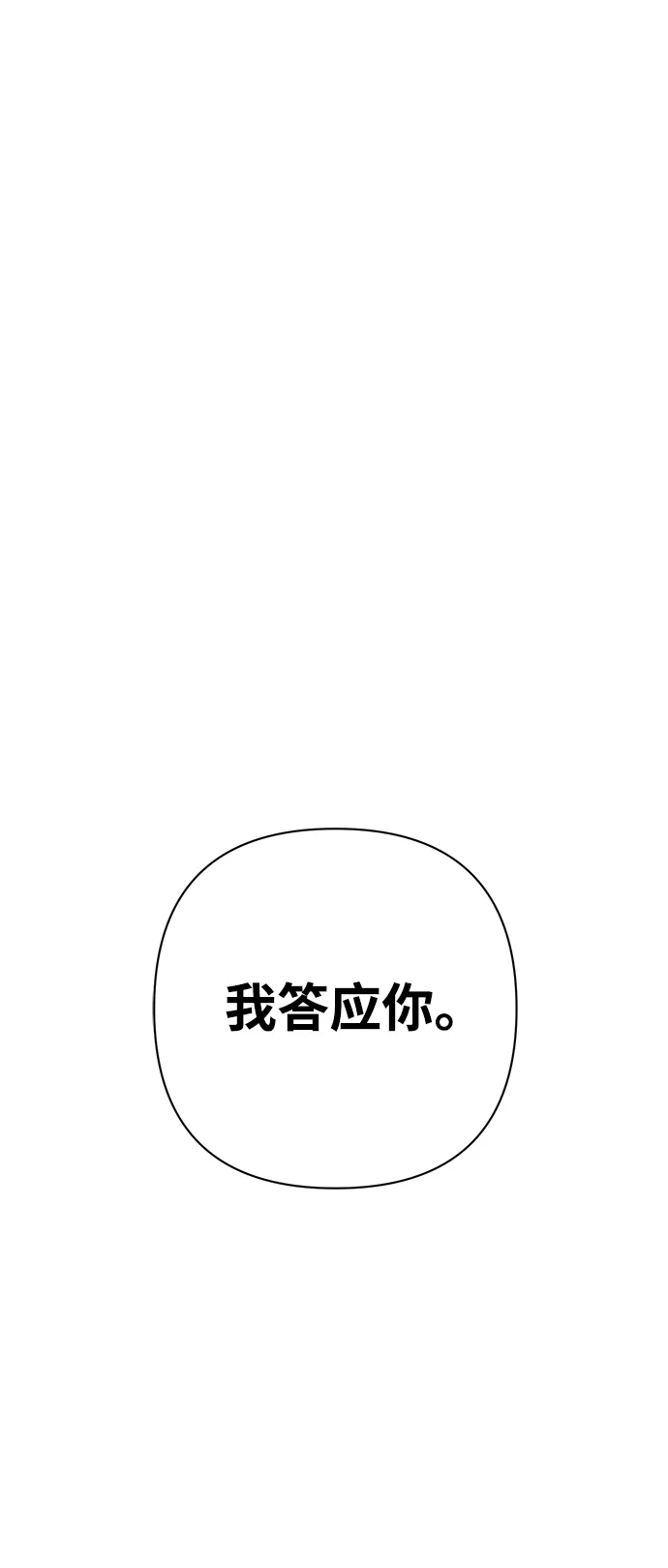 [第50话] 圣遗物（4） 第101页