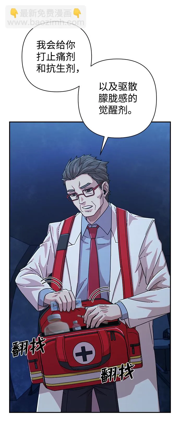 [第51话] 圣遗物（5） 第25页