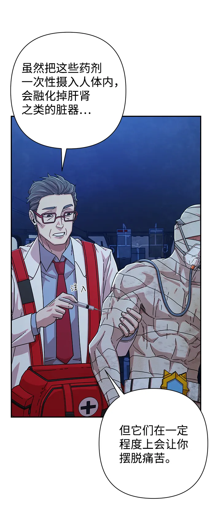 [第51话] 圣遗物（5） 第27页
