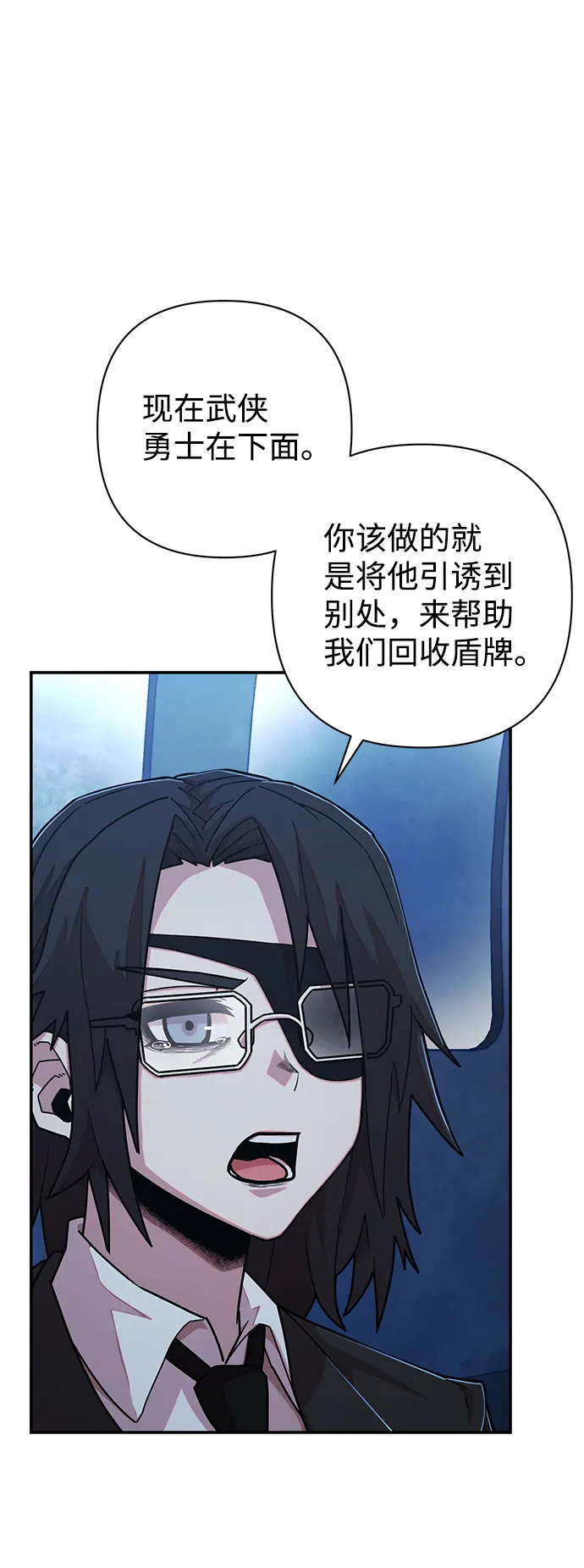 [第51话] 圣遗物（5） 第29页