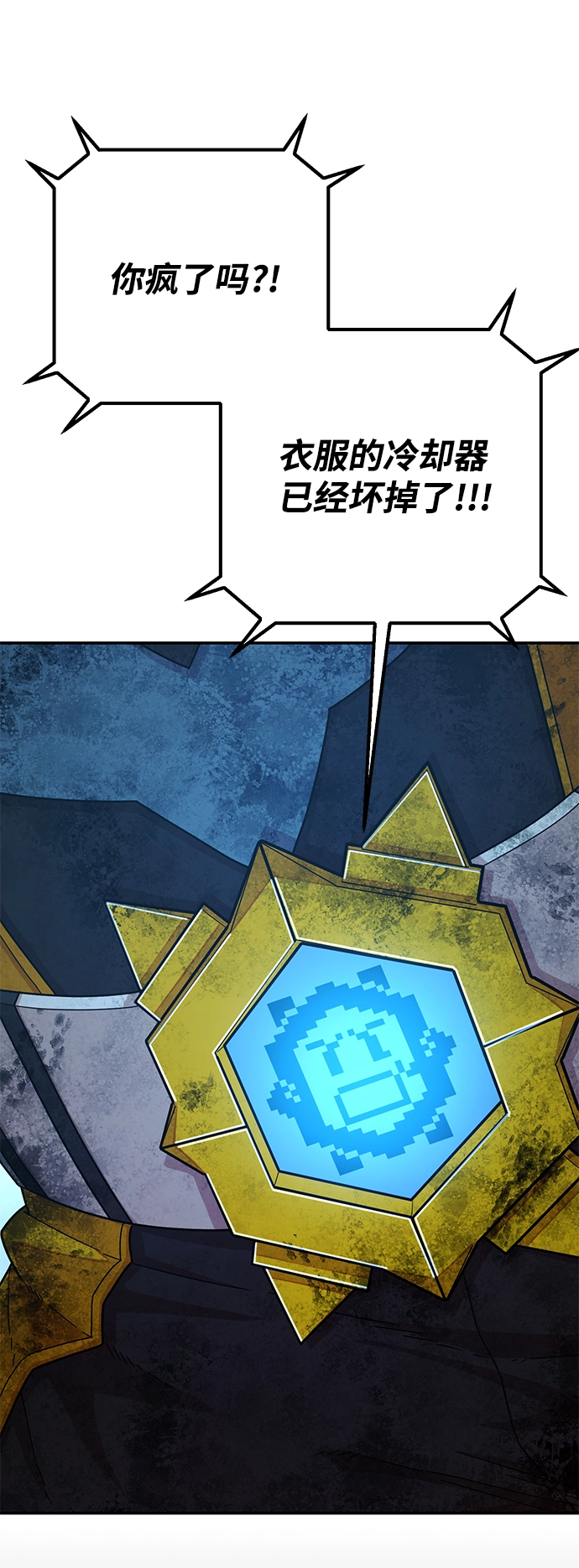 [第51话] 圣遗物（5） 第83页