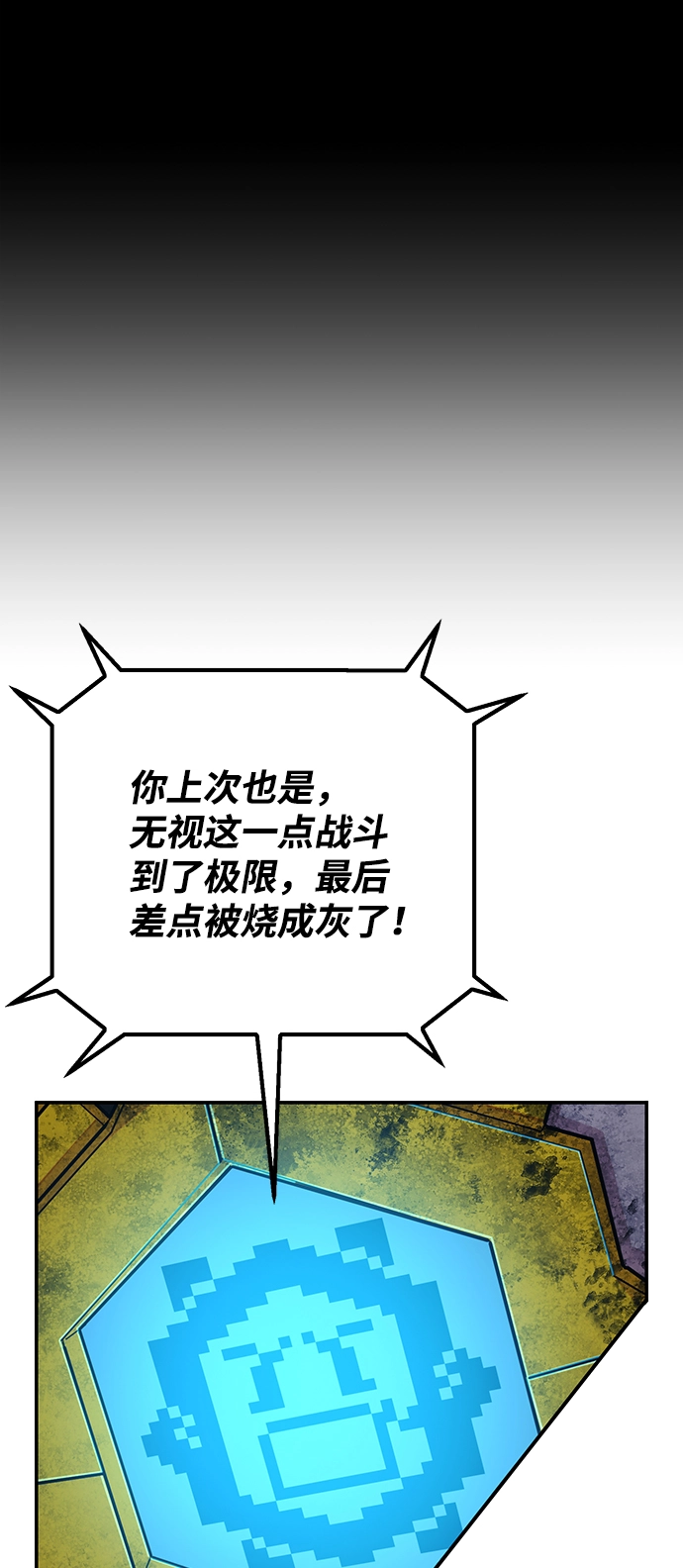 [第51话] 圣遗物（5） 第93页