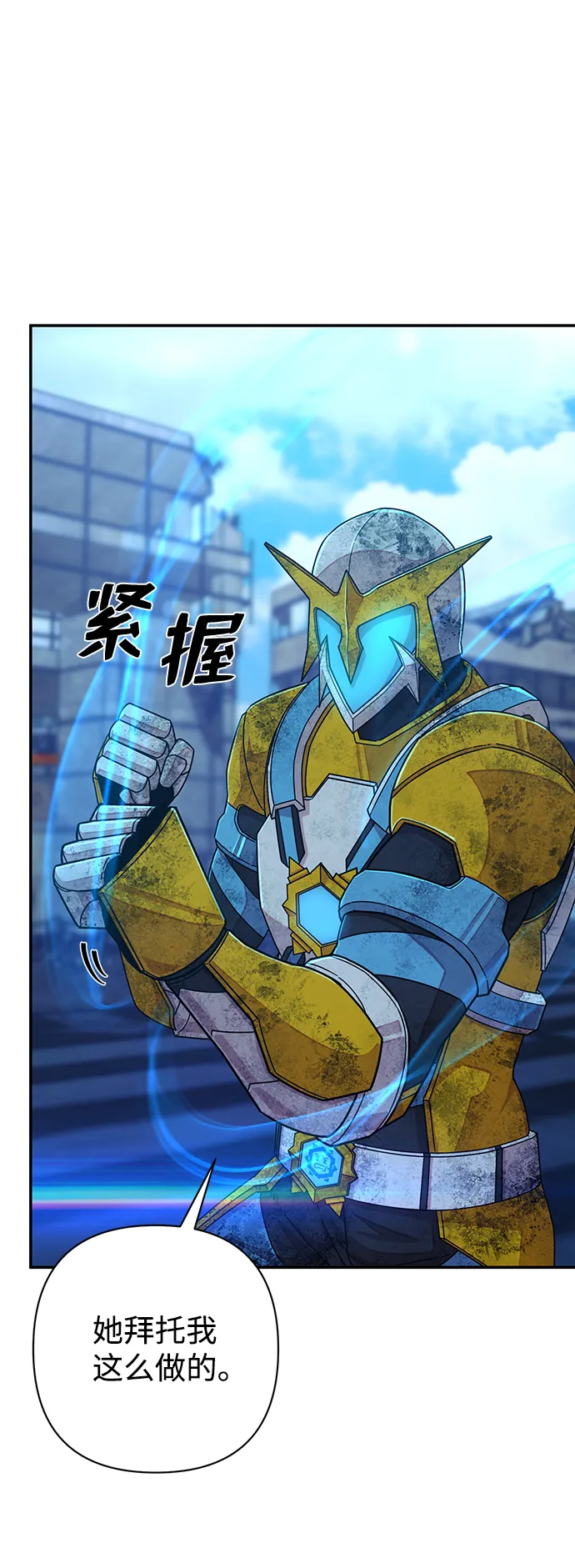 [第51话] 圣遗物（5） 第97页
